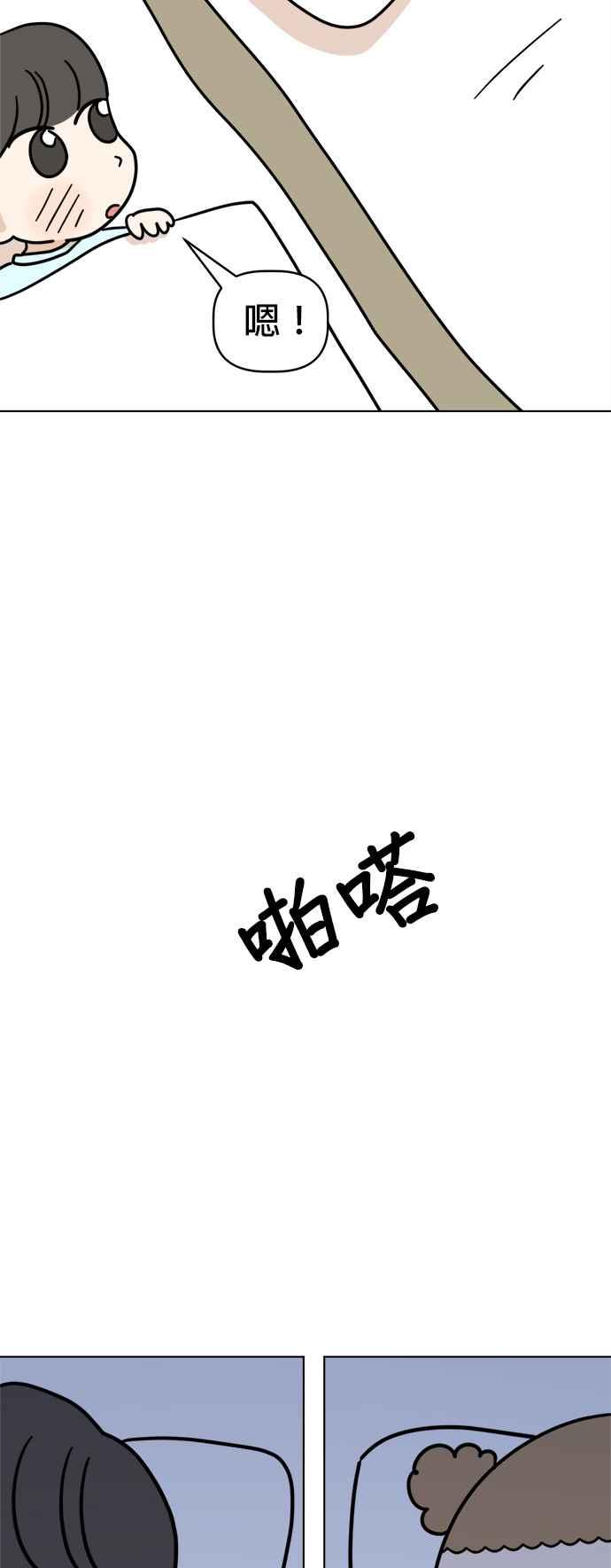我家妹妹是狗狗 第26话 唉…被骗了… 第32页