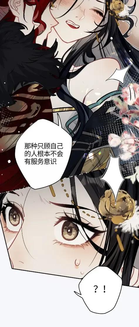 缠枝 23 不要总提那个混蛋 第20页
