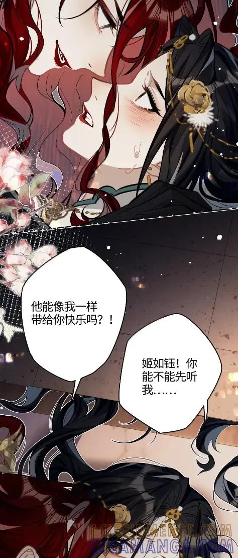 缠枝 23 不要总提那个混蛋 第19页