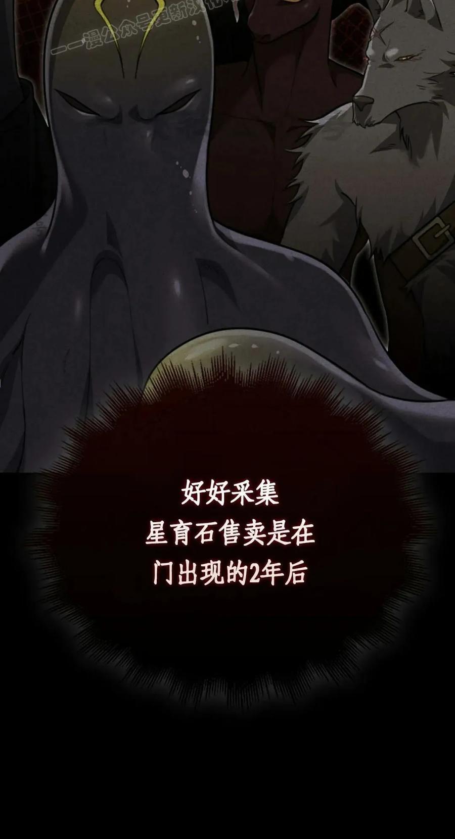 《我不是回归者》第26话 第50页