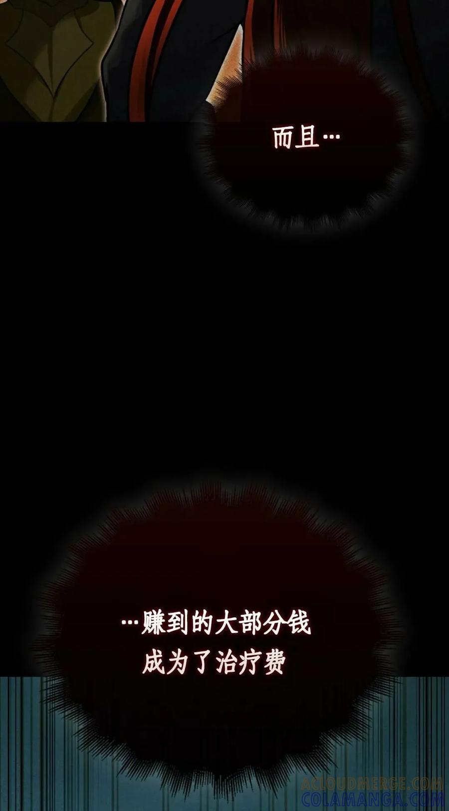 《我不是回归者》第26话 第52页