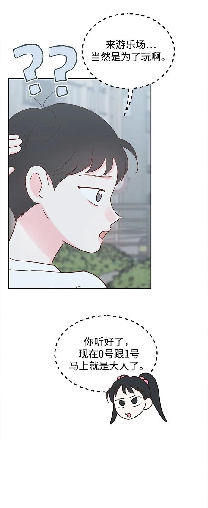 《暗恋的季节》第29话 第51页