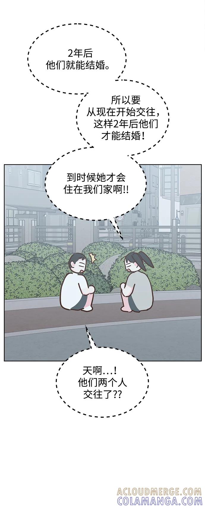 《暗恋的季节》第29话 第52页