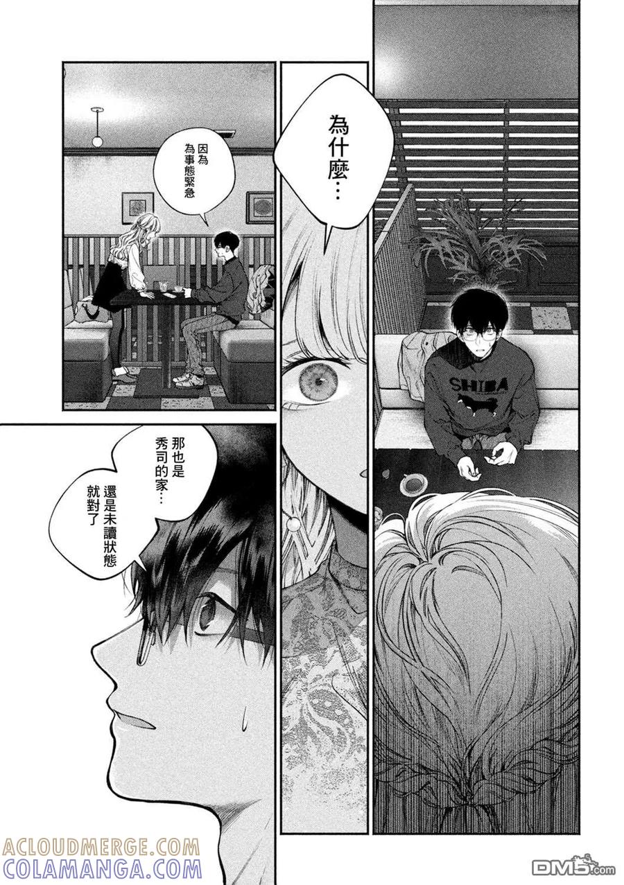 《犬与屑》第3话 第11页