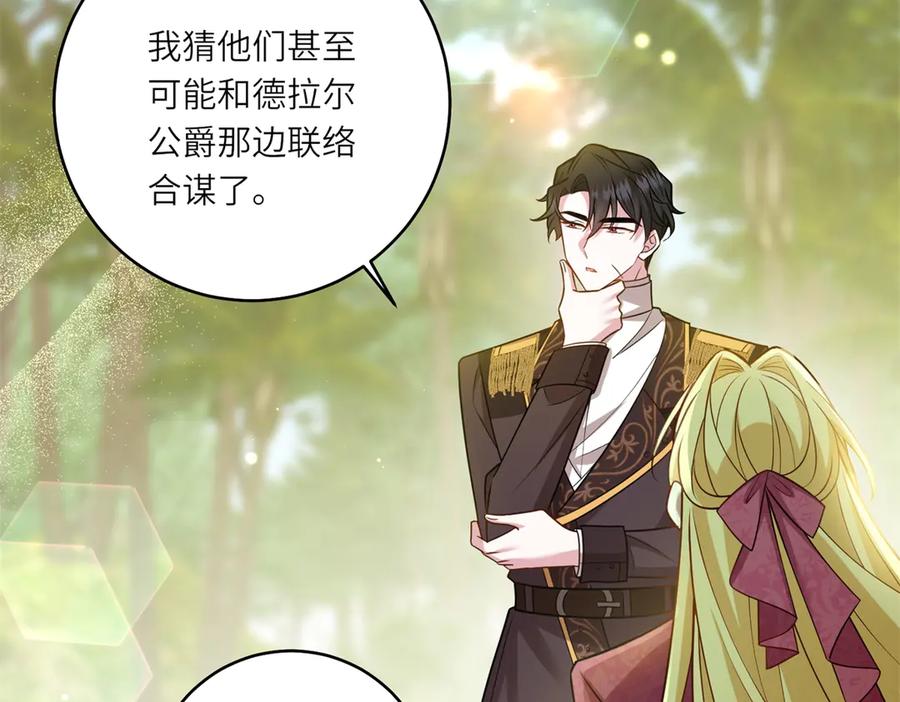 《转身成为恶女女王》第30话 岛上的争执 第46页