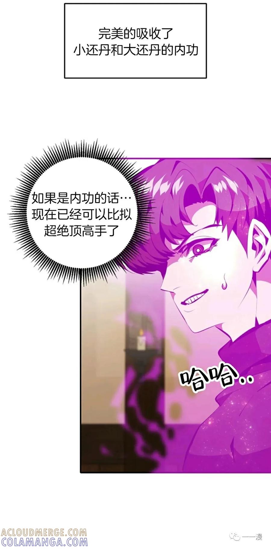 《独一无二的回归》第31话 第40页