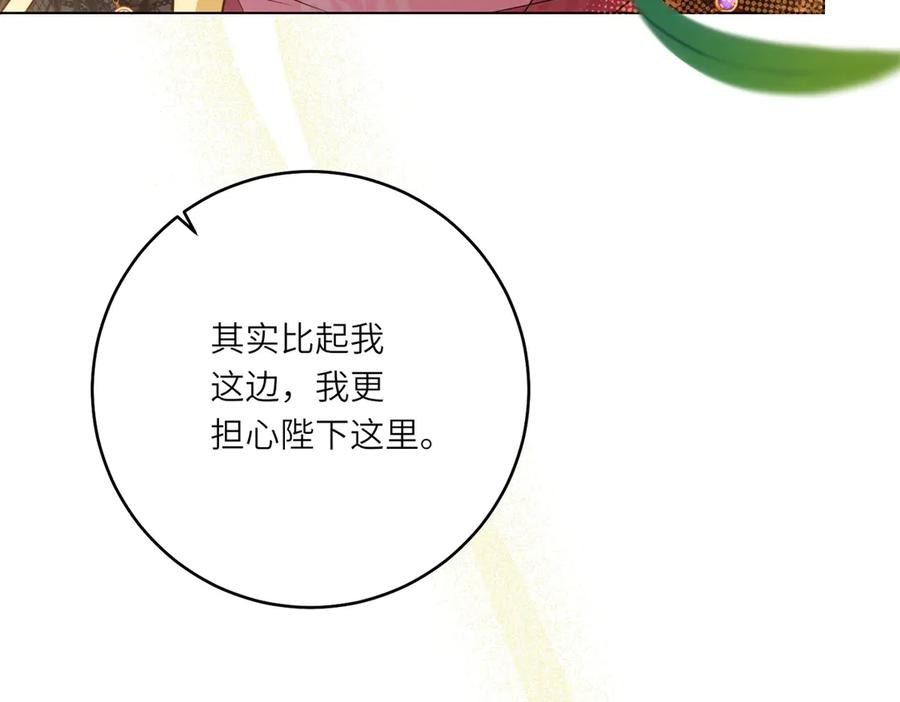《转身成为恶女女王》第30话 岛上的争执 第43页
