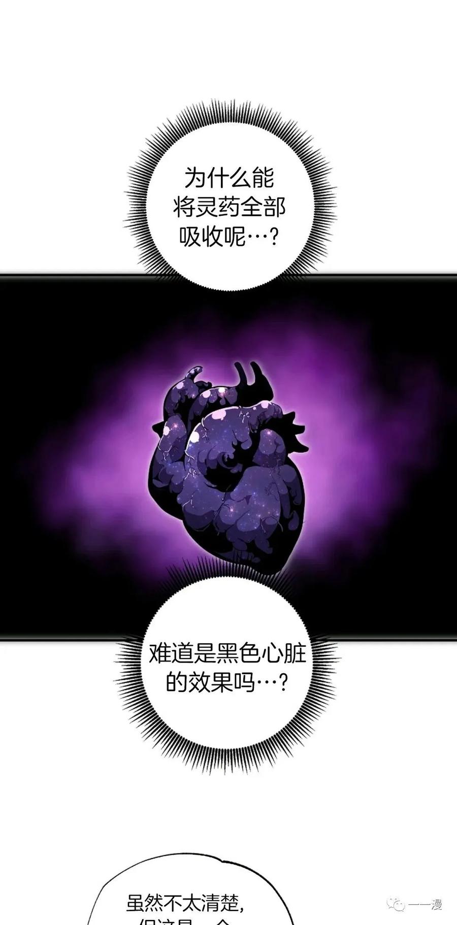 《独一无二的回归》第31话 第41页