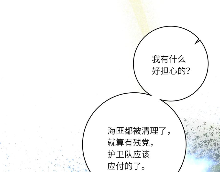 《转身成为恶女女王》第30话 岛上的争执 第44页
