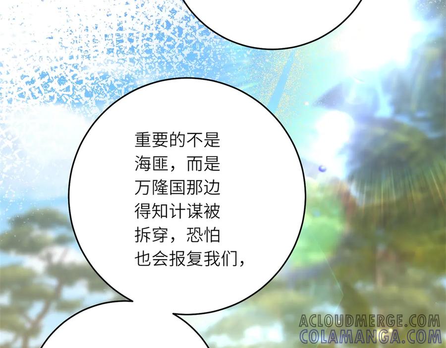 《转身成为恶女女王》第30话 岛上的争执 第45页