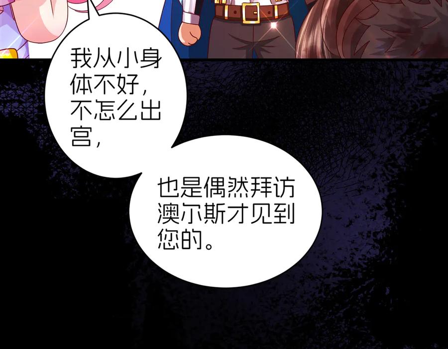 我把自己献给了双胞胎妹妹 天山雪莲 第31页