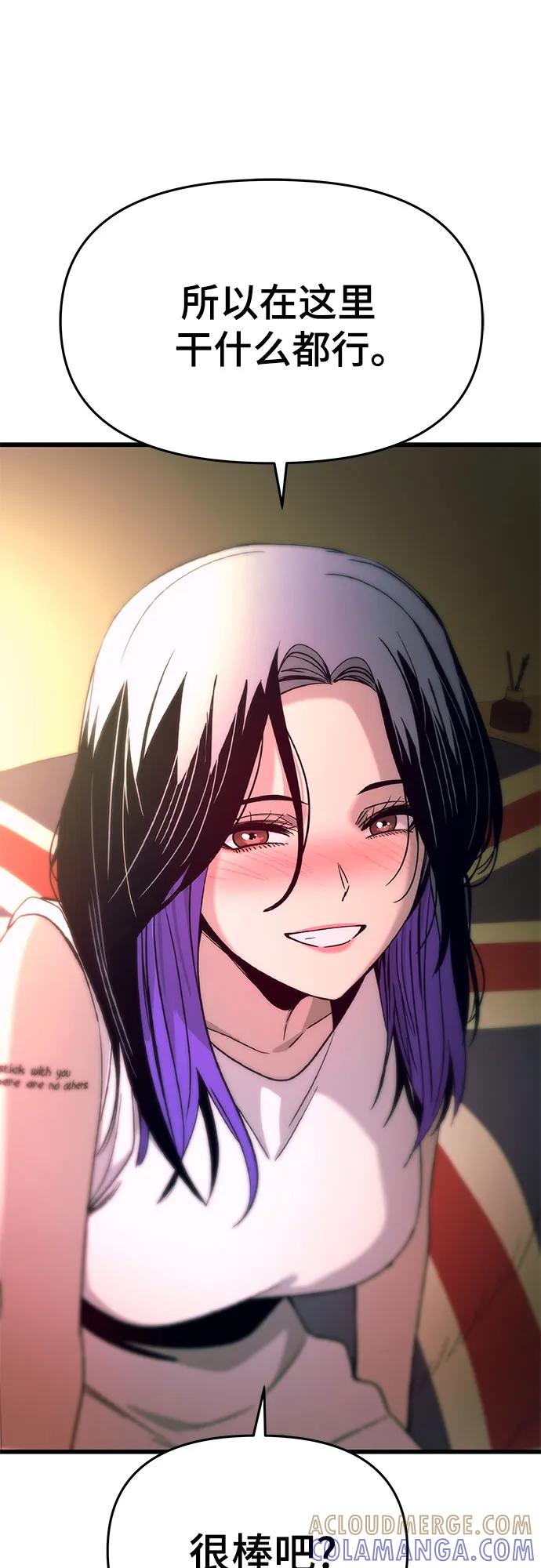《末班车上的Crush》第35话 第34页