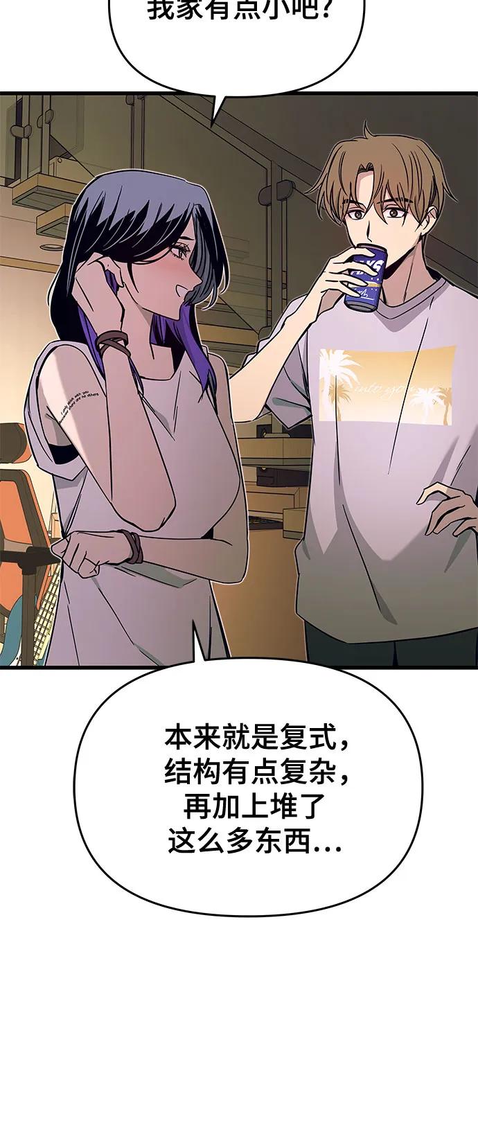 《末班车上的Crush》第35话 第30页