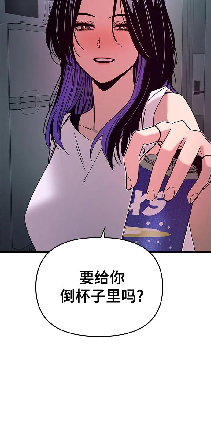 《末班车上的Crush》第35话 第27页