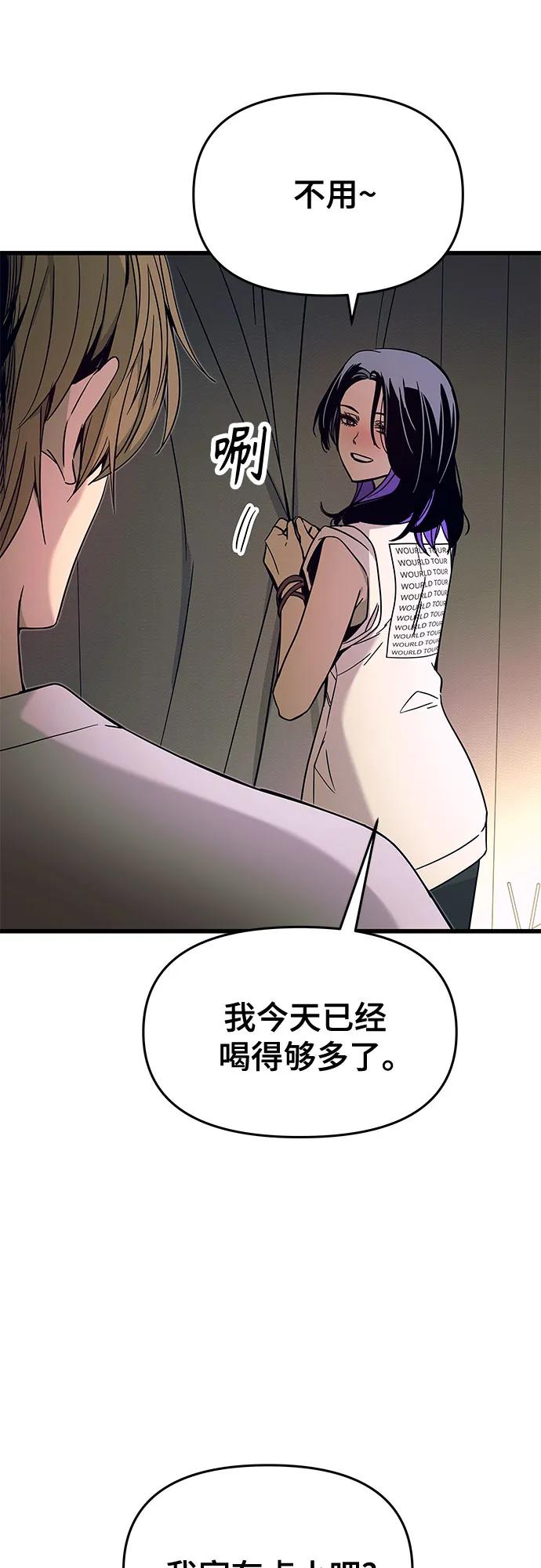 《末班车上的Crush》第35话 第29页