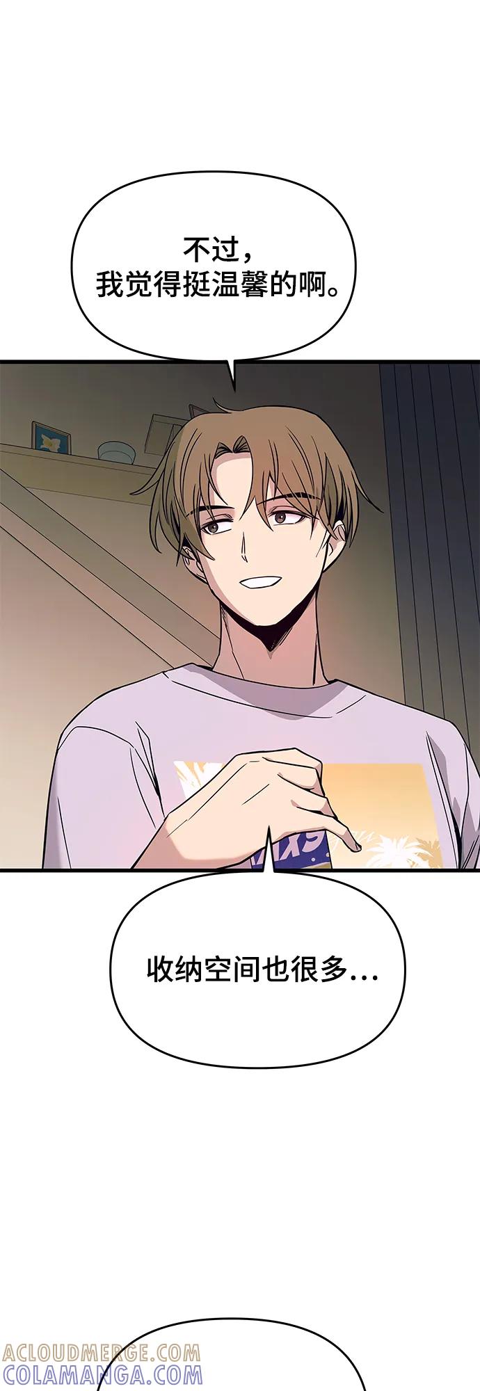 《末班车上的Crush》第35话 第31页