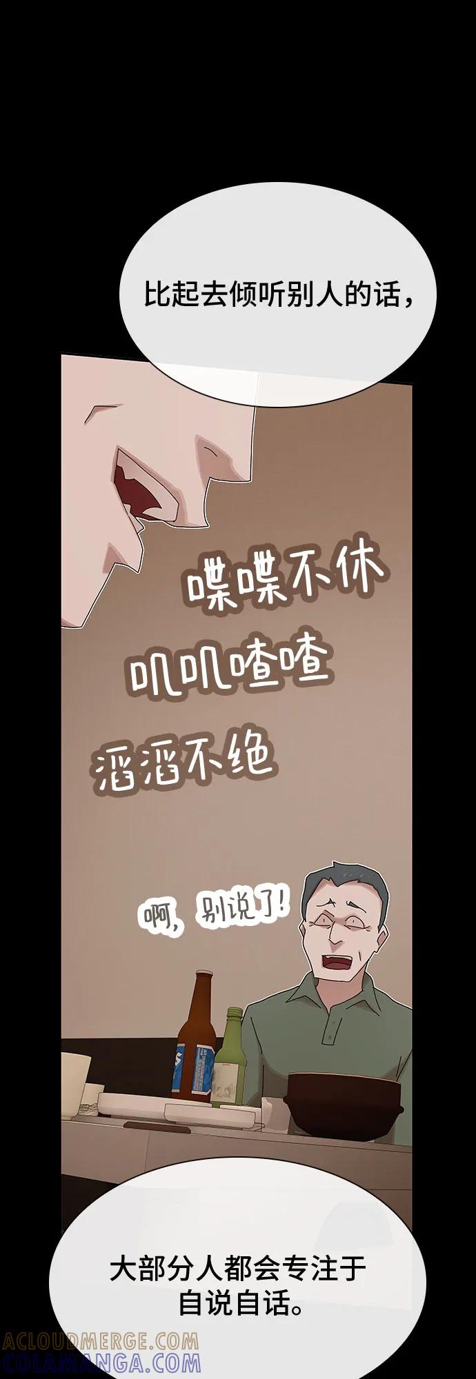《天才解读世界》第35话 第25页