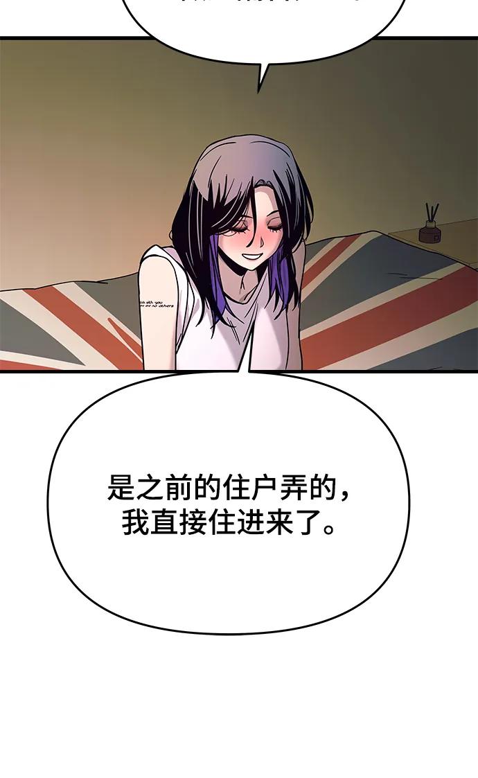 《末班车上的Crush》第35话 第33页