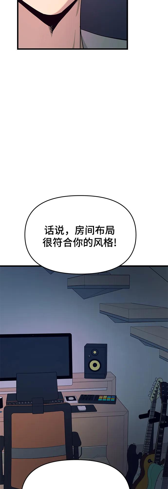 《末班车上的Crush》第35话 第23页