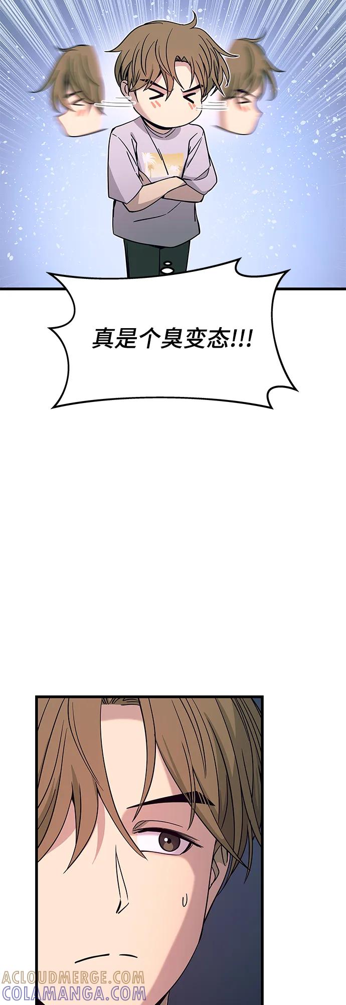 《末班车上的Crush》第35话 第22页