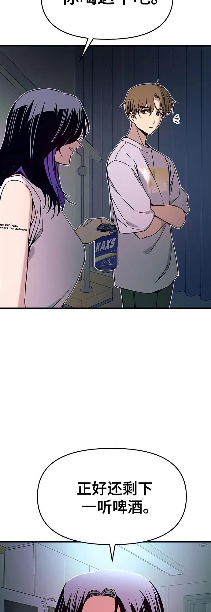 《末班车上的Crush》第35话 第26页
