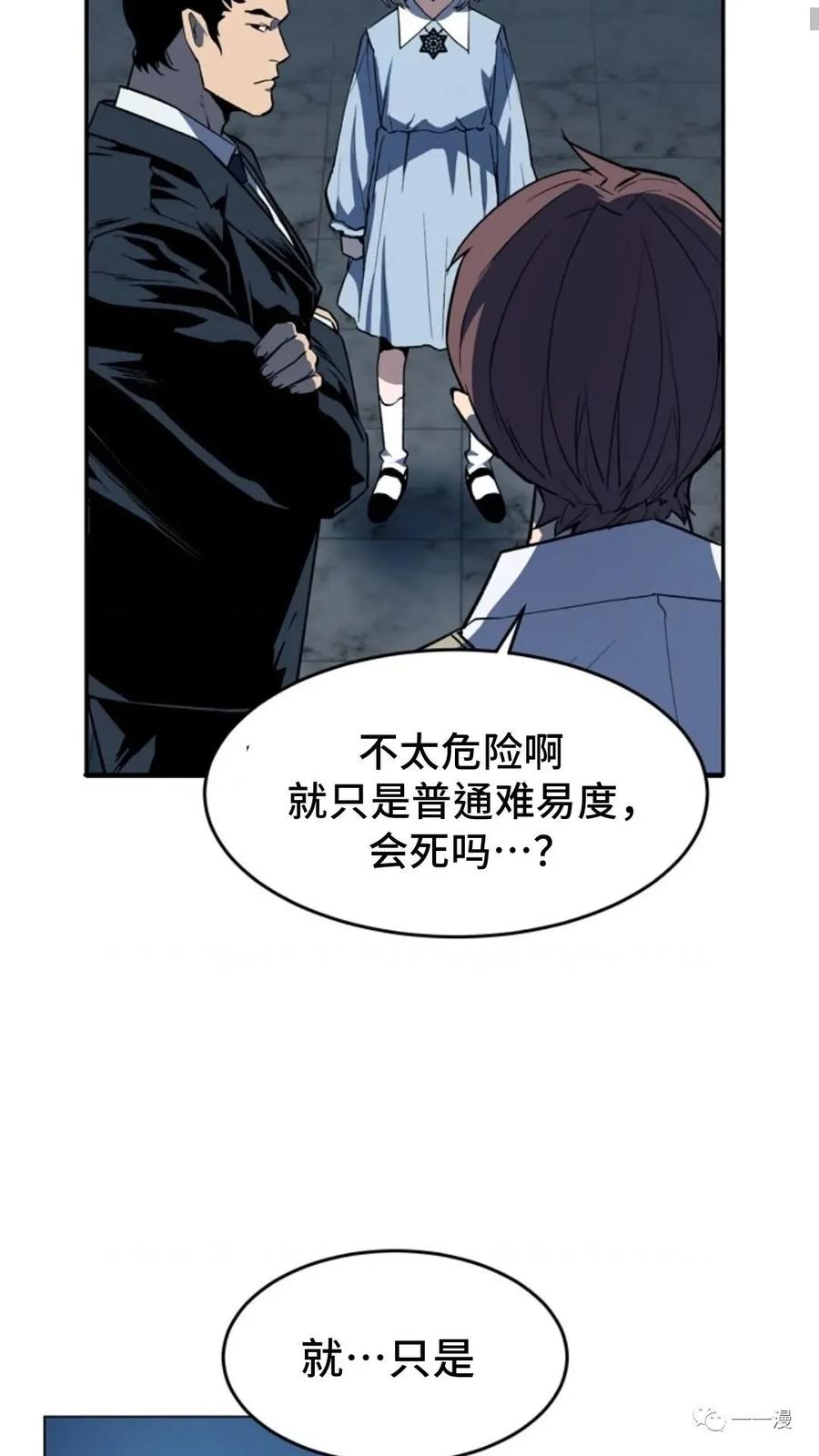《贪食的降临》第35话 第12页