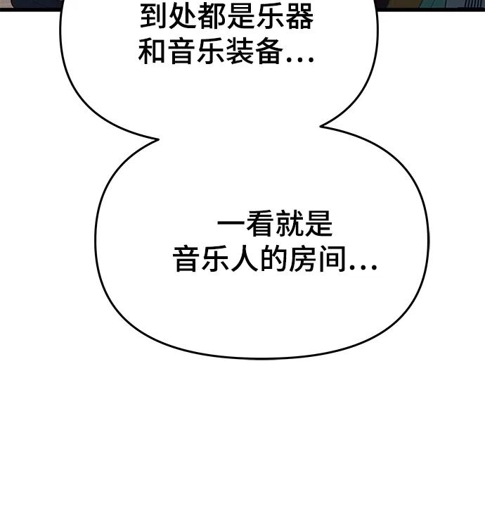 《末班车上的Crush》第35话 第24页