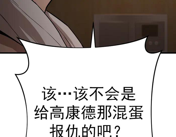 《疯颜档案》第36话 危险任务 第128页