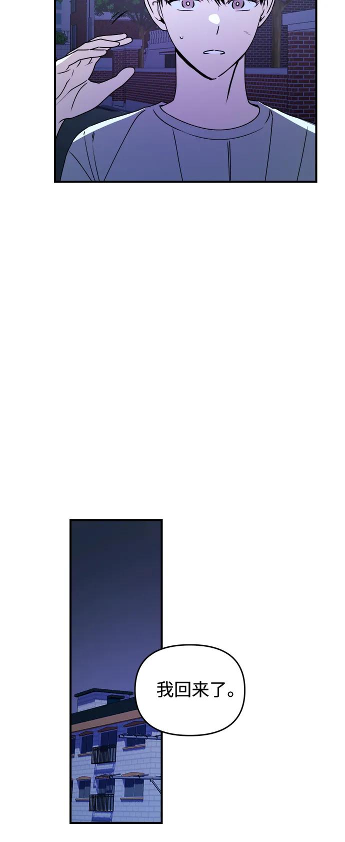 《溺爱之渊》第36话 平衡 第26页