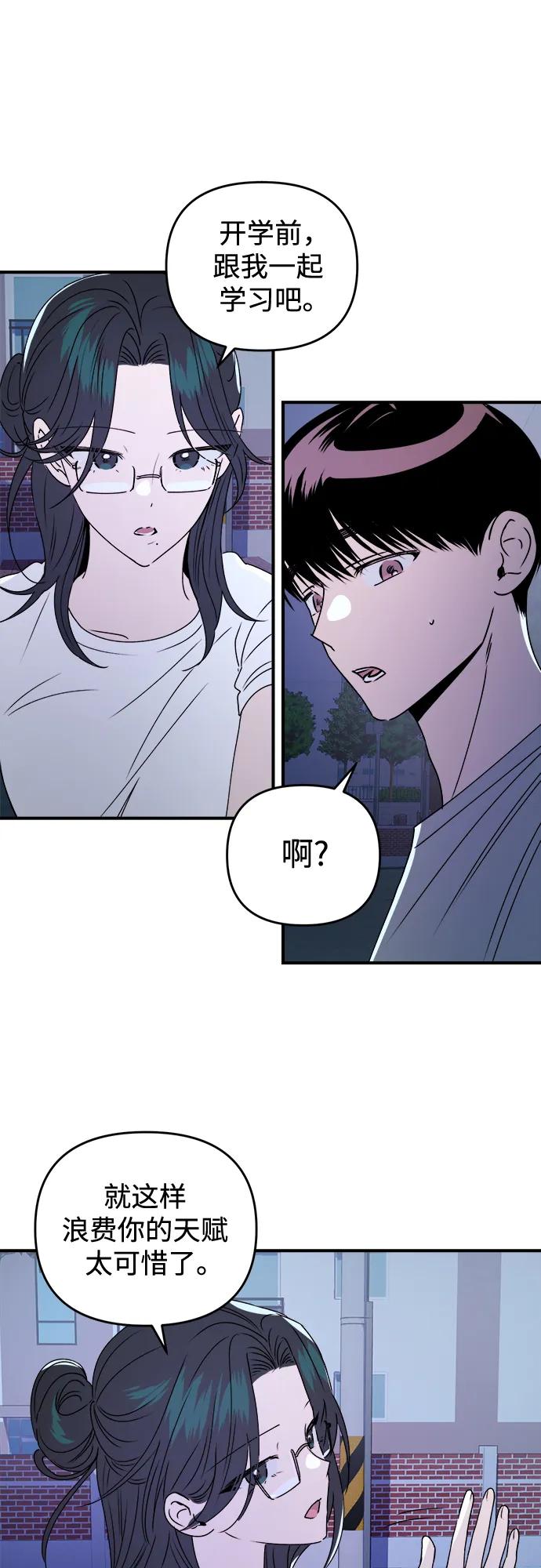《溺爱之渊》第36话 平衡 第24页