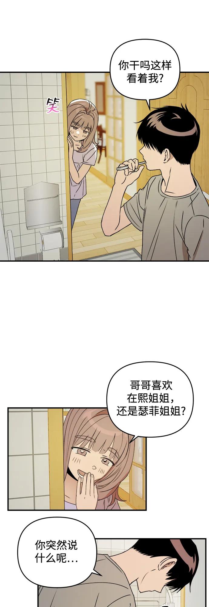 《溺爱之渊》第36话 平衡 第27页
