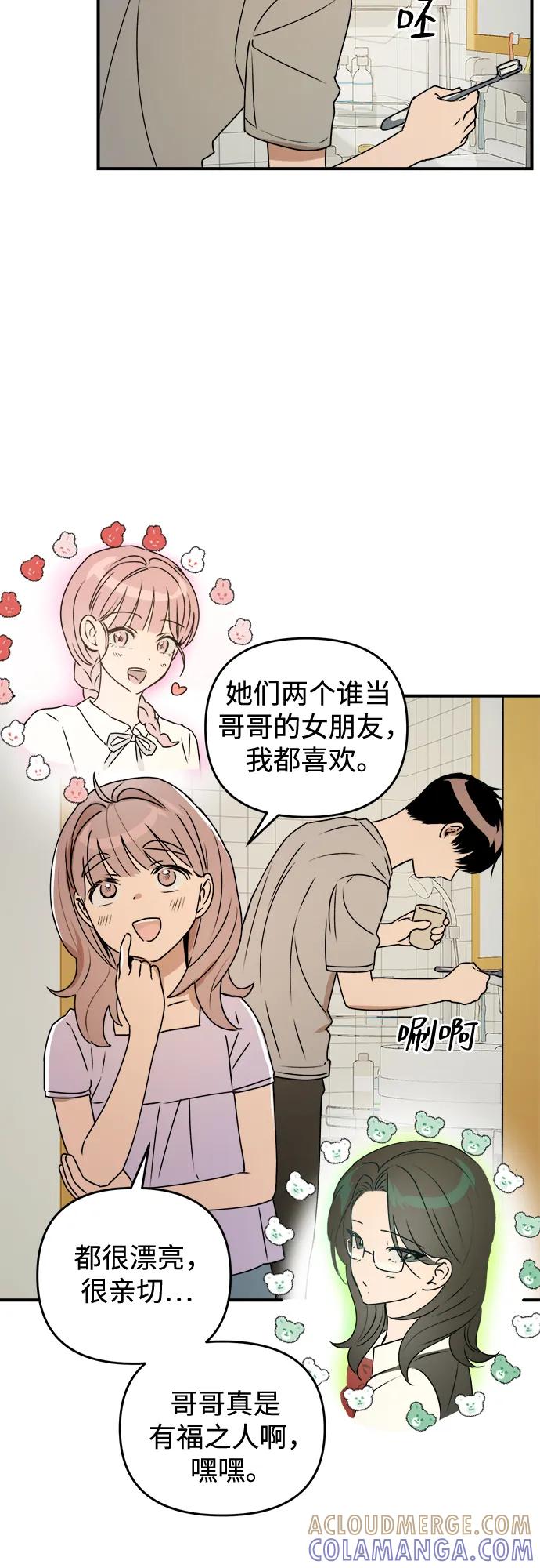 《溺爱之渊》第36话 平衡 第28页