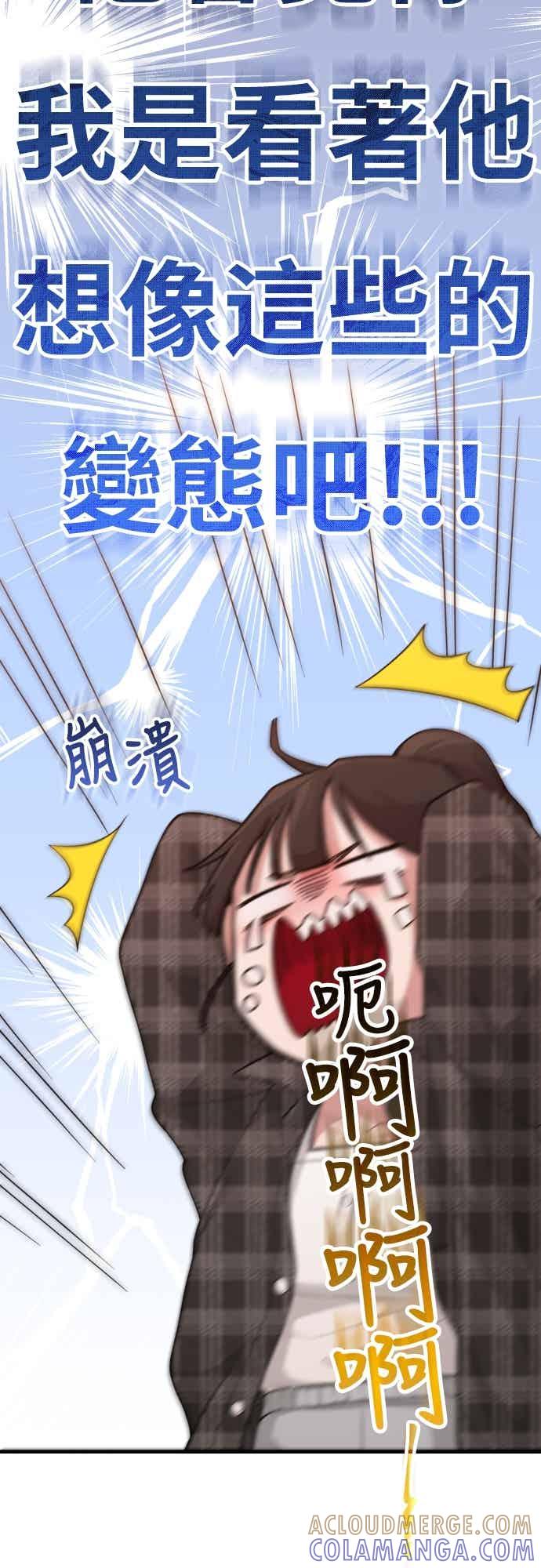 神圣成人漫画家生活 第37话 变态 第52页