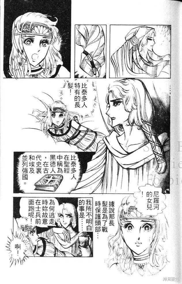尼罗河女儿 第04卷 第163页