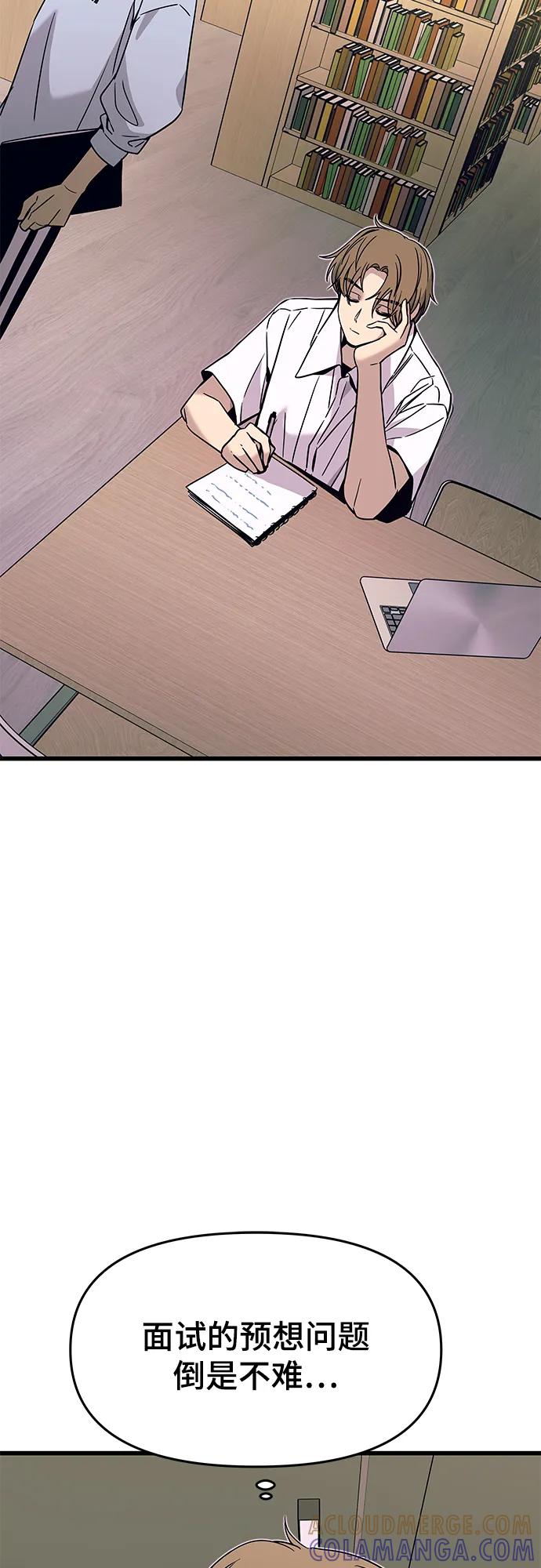 《末班车上的Crush》第40话 第37页