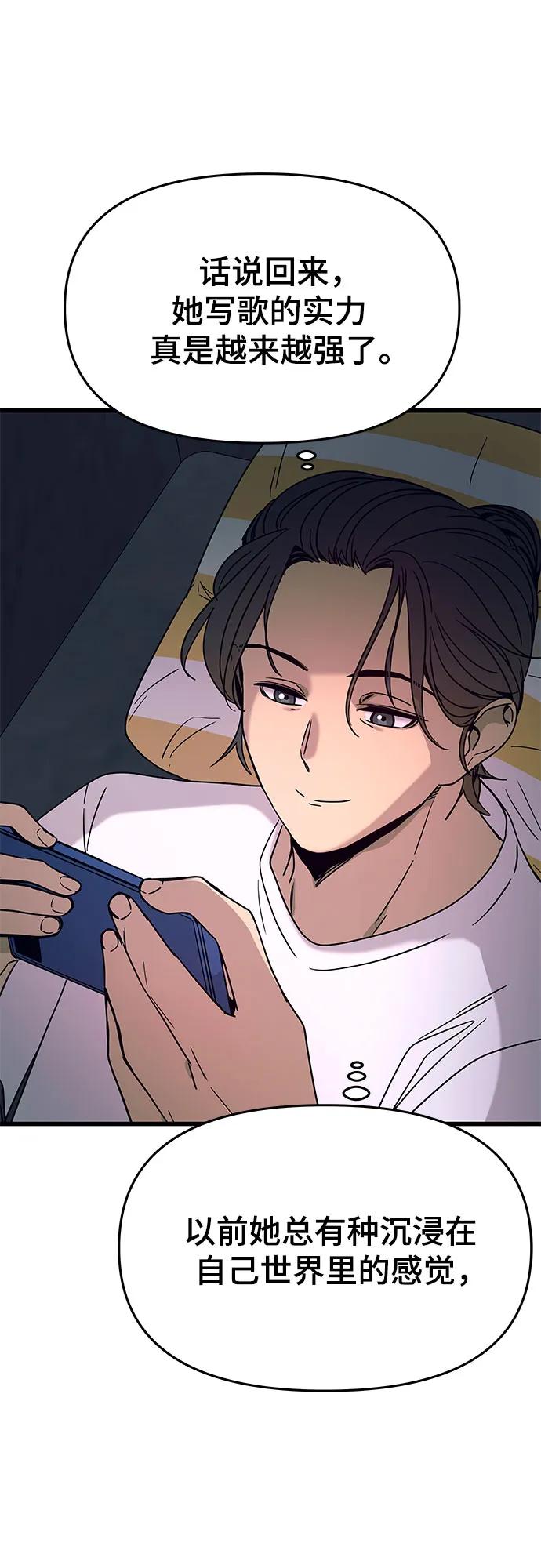 《末班车上的Crush》第40话 第27页