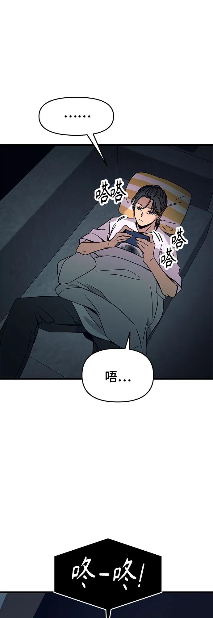 《末班车上的Crush》第40话 第31页