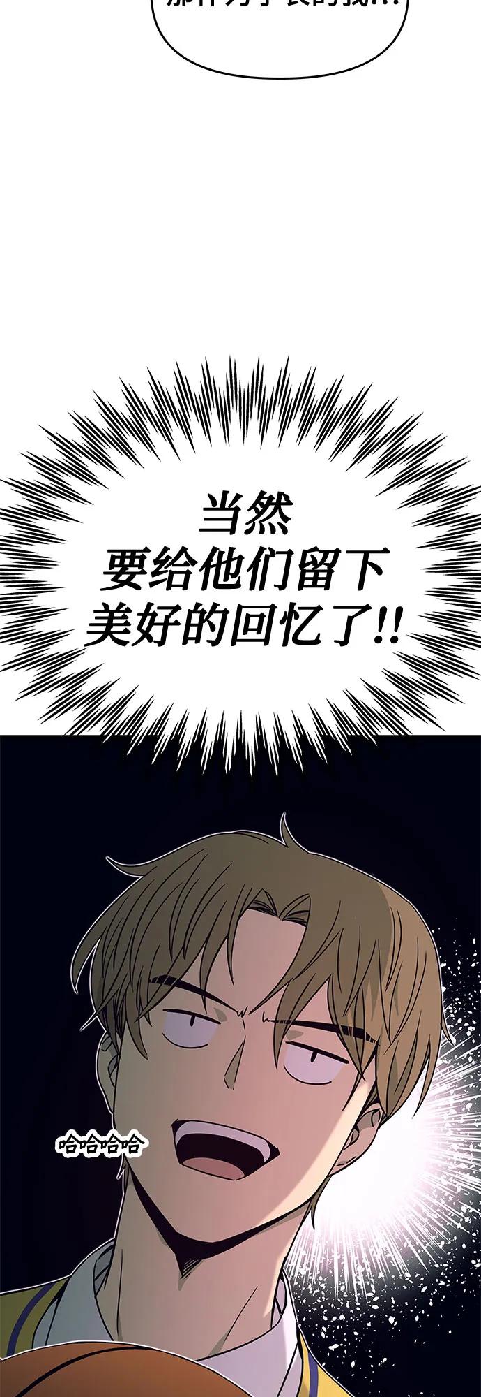 《末班车上的Crush》第40话 第62页