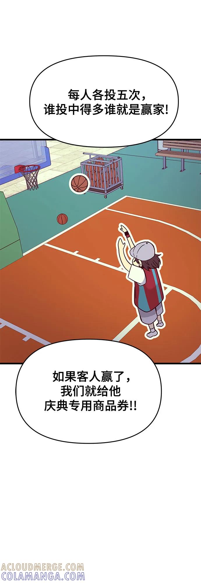 《末班车上的Crush》第40话 第57页