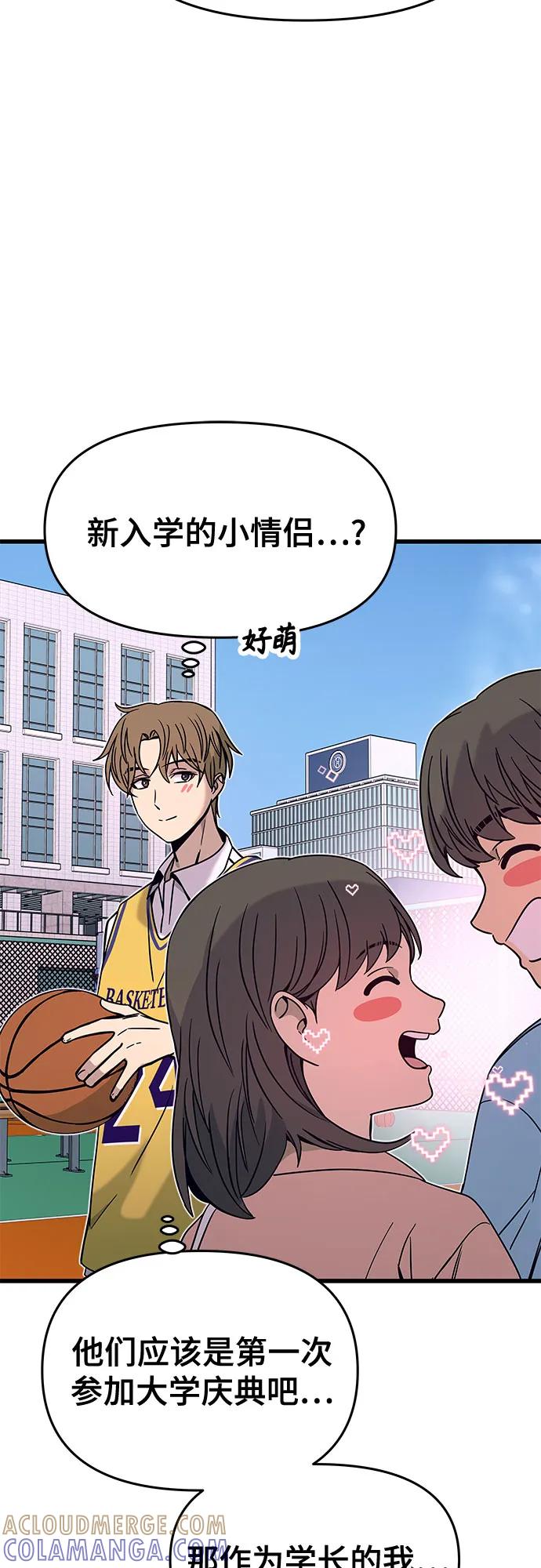 《末班车上的Crush》第40话 第61页