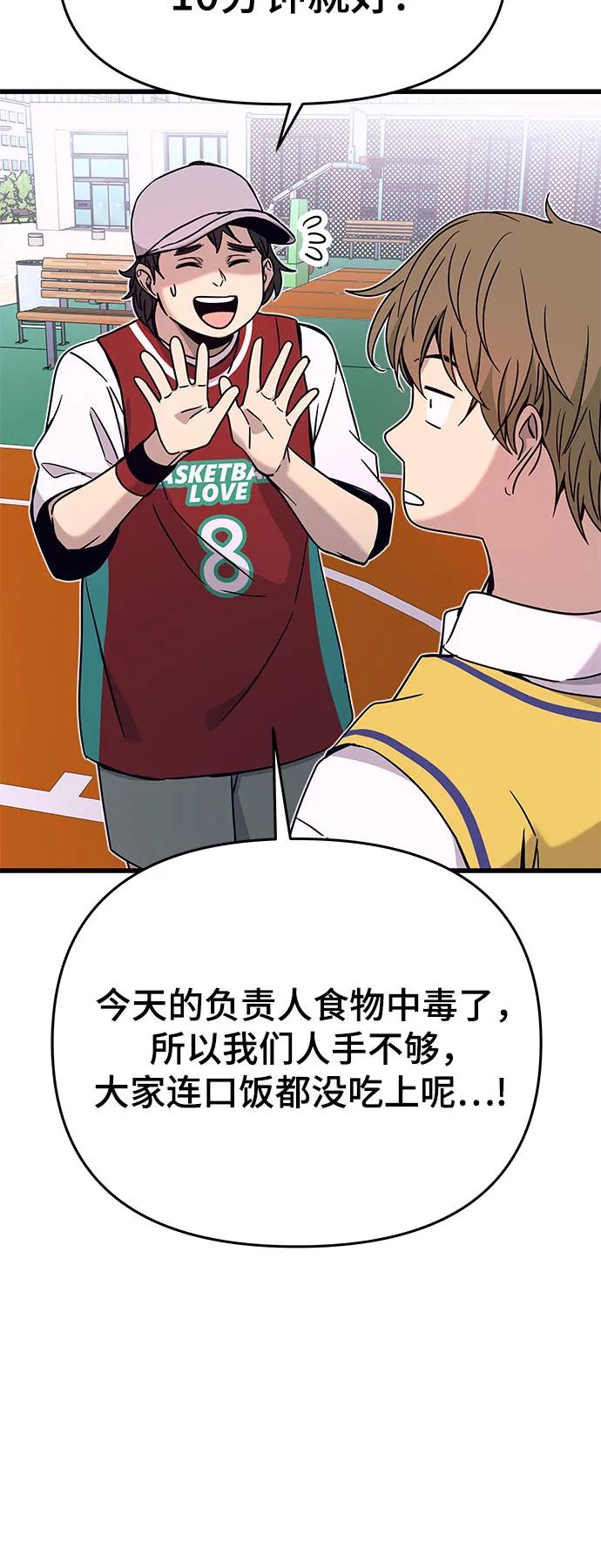 《末班车上的Crush》第40话 第55页