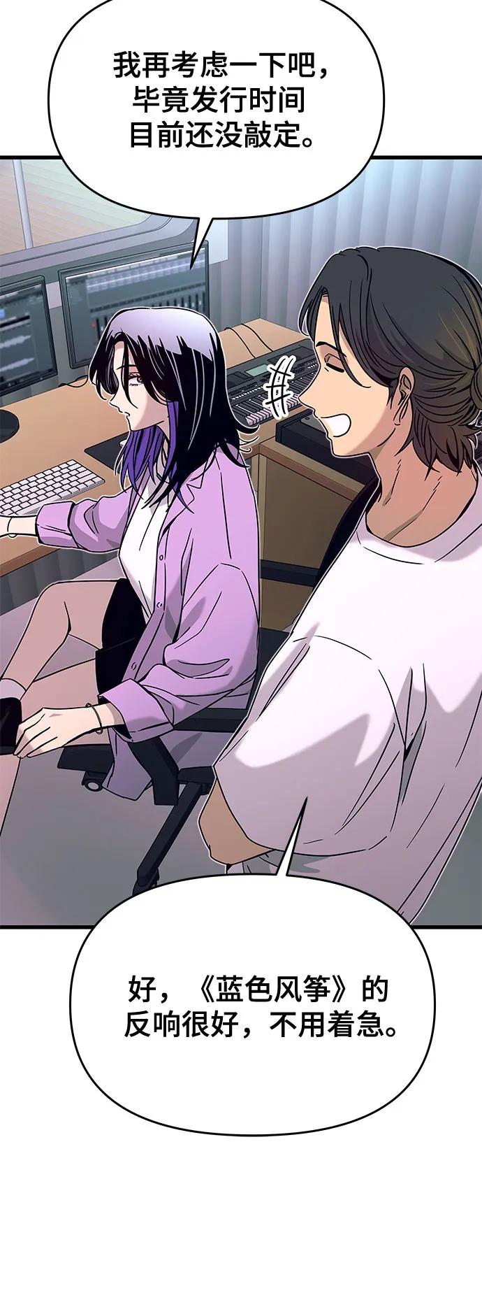 《末班车上的Crush》第40话 第22页