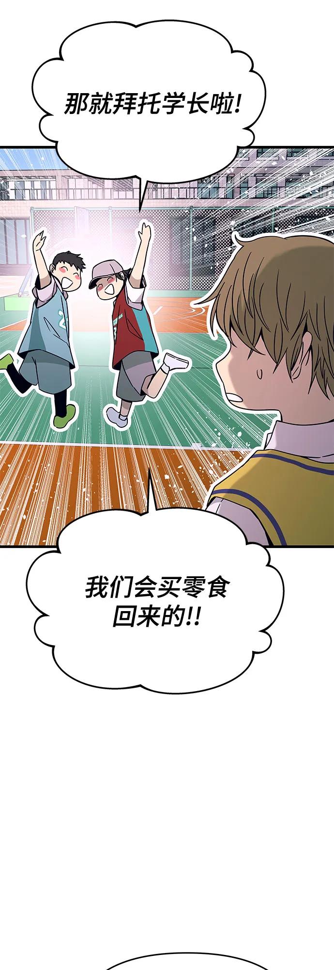 《末班车上的Crush》第40话 第58页