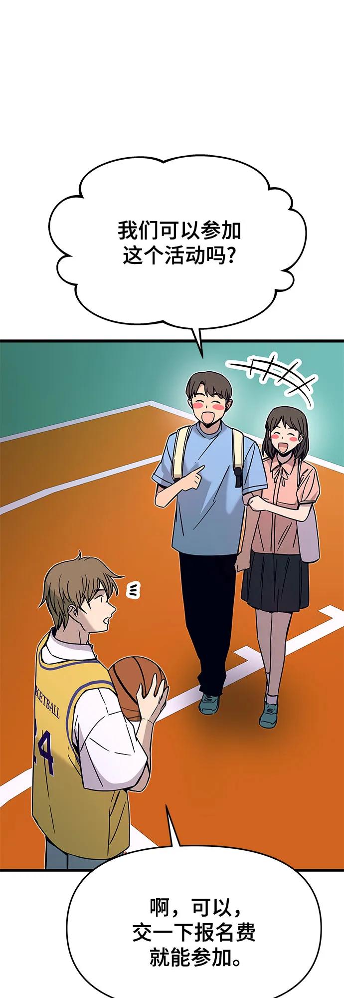 《末班车上的Crush》第40话 第60页