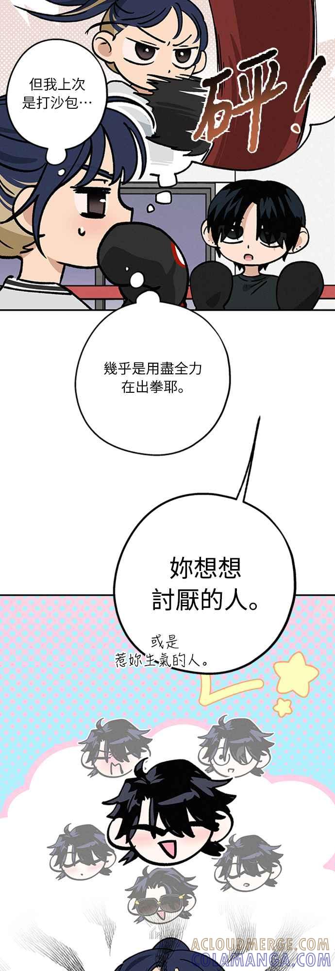 待定义的关系 - 第40话 我 - 第31张图