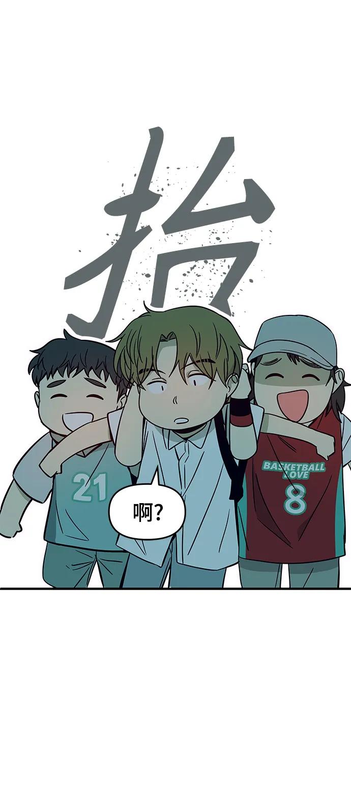 《末班车上的Crush》第40话 第51页