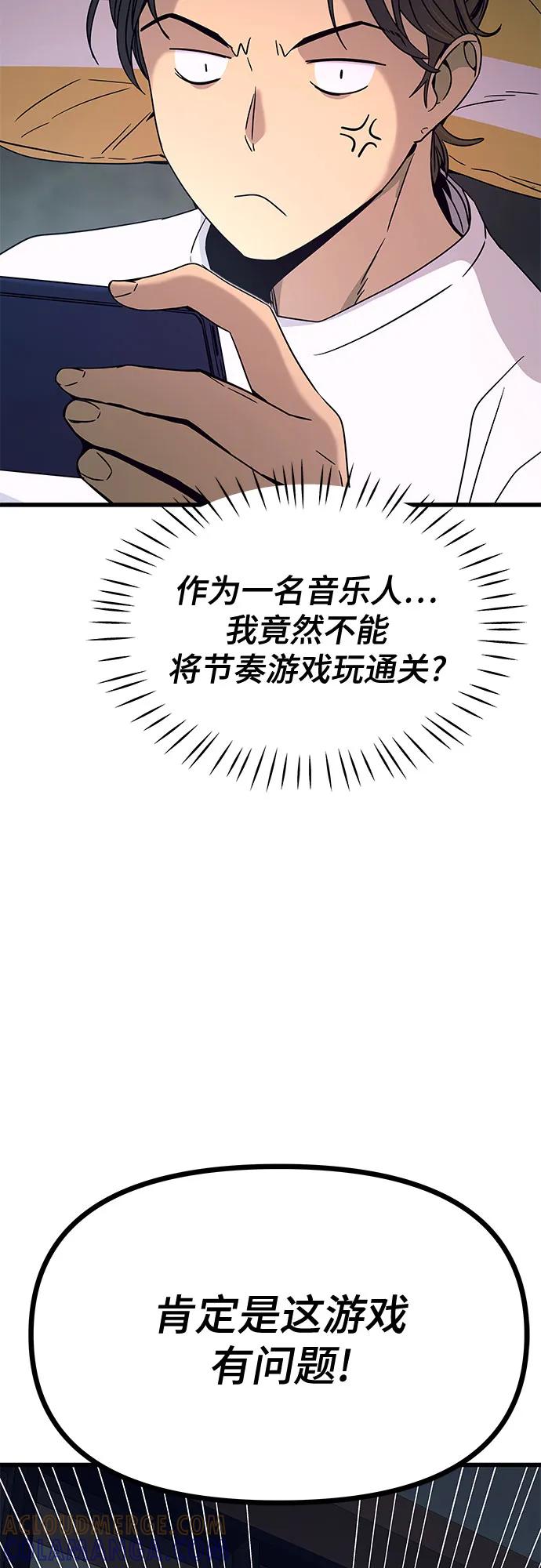 《末班车上的Crush》第40话 第33页