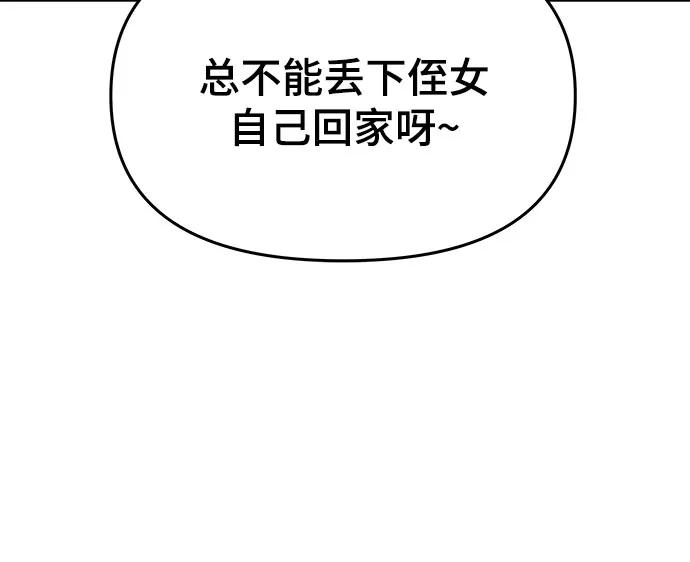 《末班车上的Crush》第40话 第26页