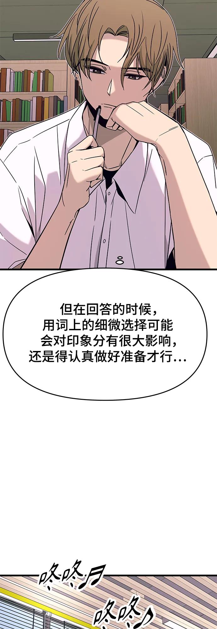 《末班车上的Crush》第40话 第38页