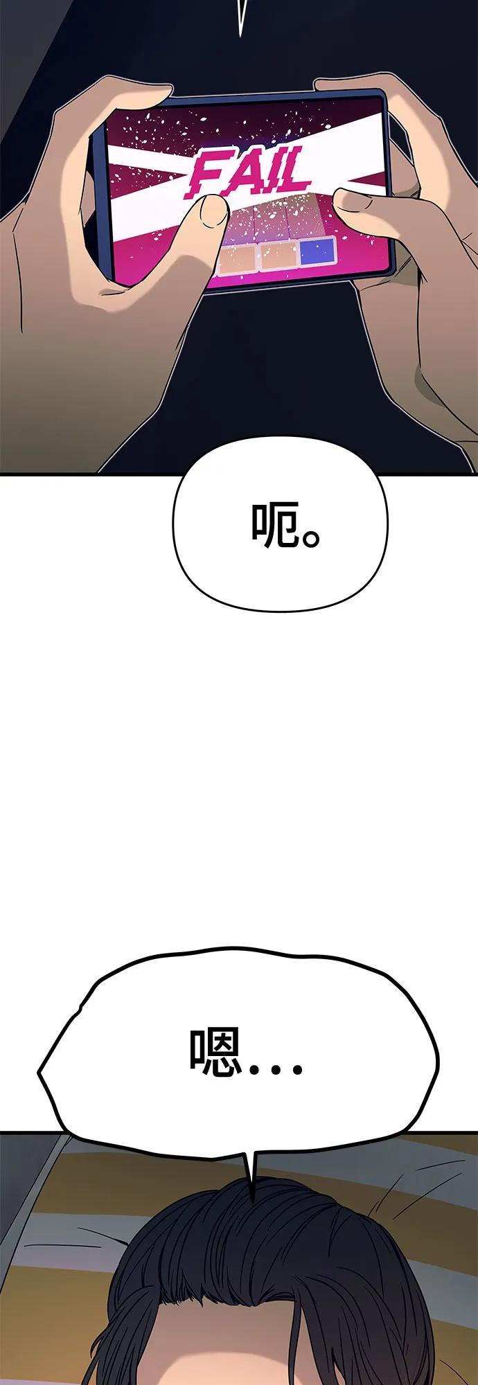 《末班车上的Crush》第40话 第32页